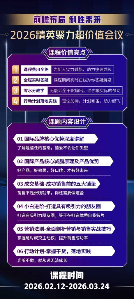 源文件下载【微商商务会议课程表培训课程安排海报】编号：77200032262929618