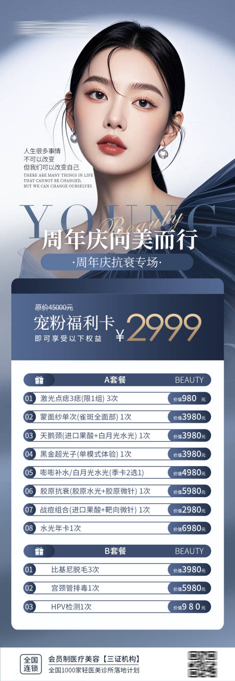 源文件下载【医美卡项海报】编号：80220032059421832