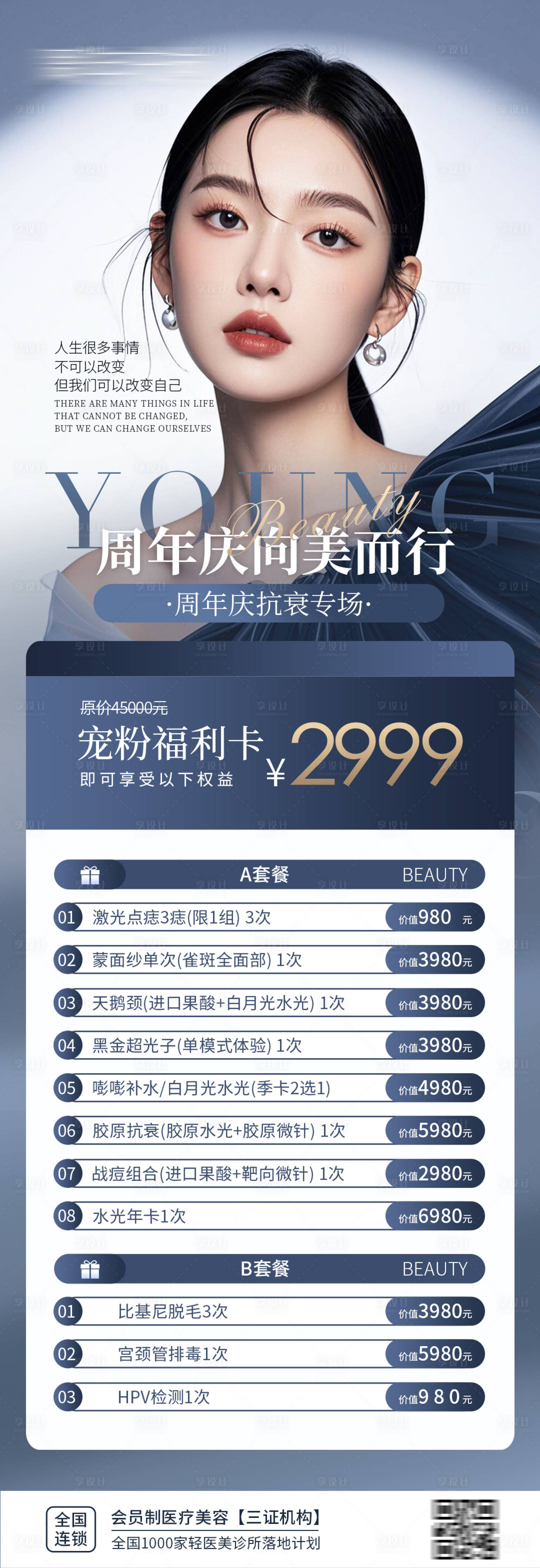 源文件下载【享设计】搜索编号：80220032059421832【医美卡项海报】