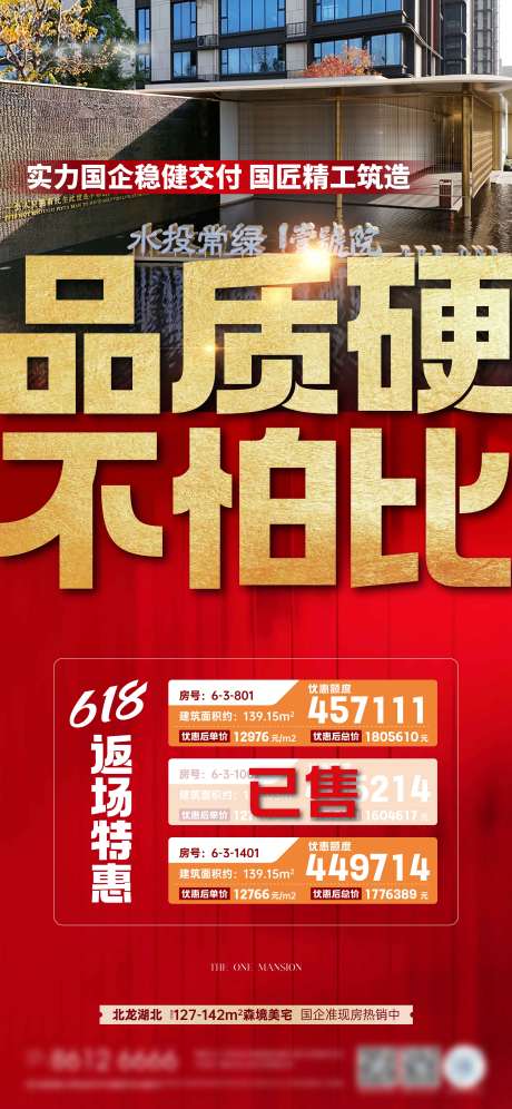 源文件下載【享設計】搜索編號：54050031922462787【特價房海報】