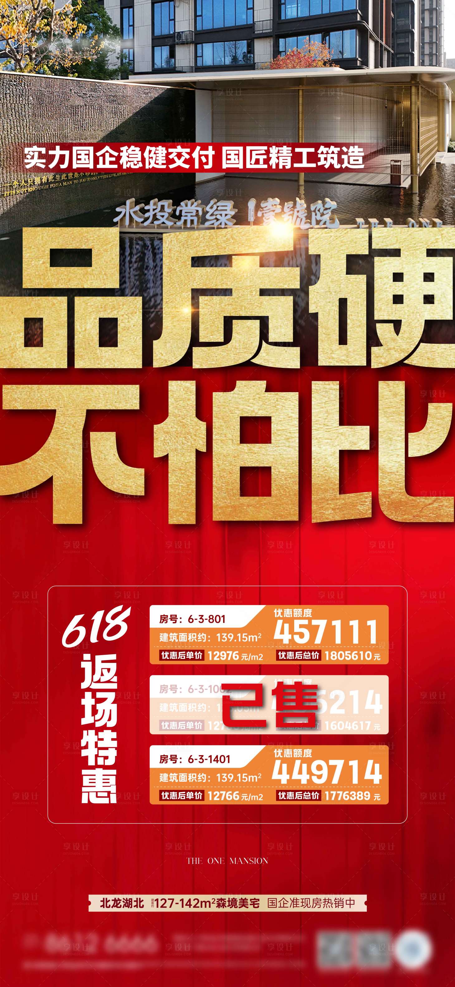 源文件下載【享設計】搜索編號：54050031922462787【特價房海報】