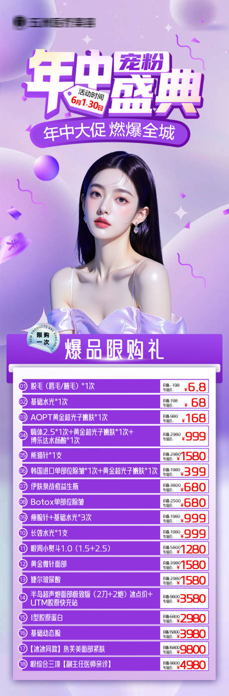 源文件下载【年中大促爆品限购礼】编号：81110031781254576