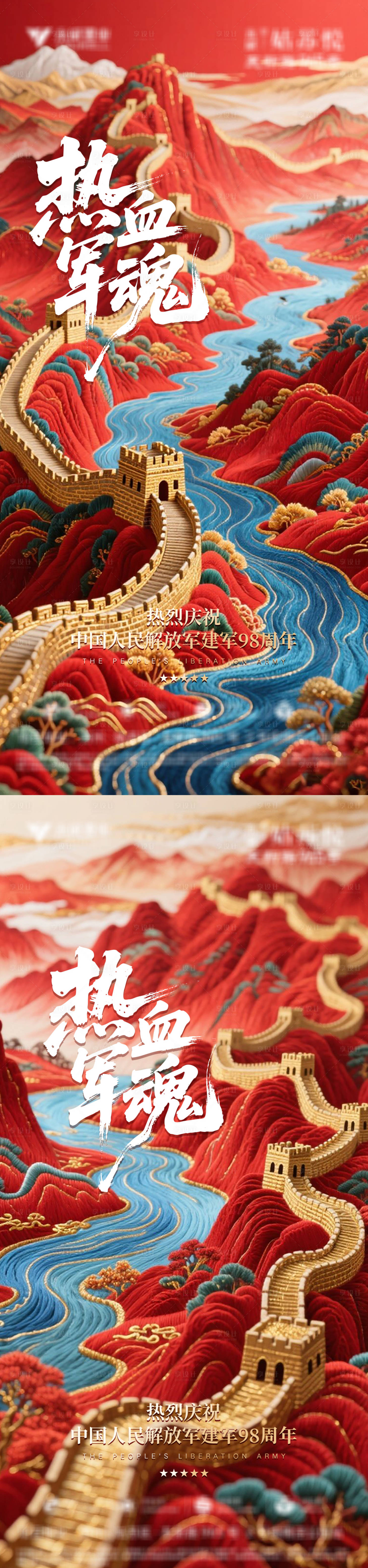 源文件下载【建军节海报】编号：92080032198041561