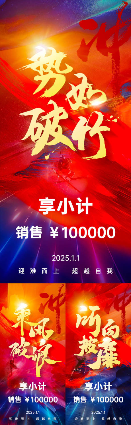 源文件下载【业绩冲刺倒计时激励海报】编号：65850031978429991