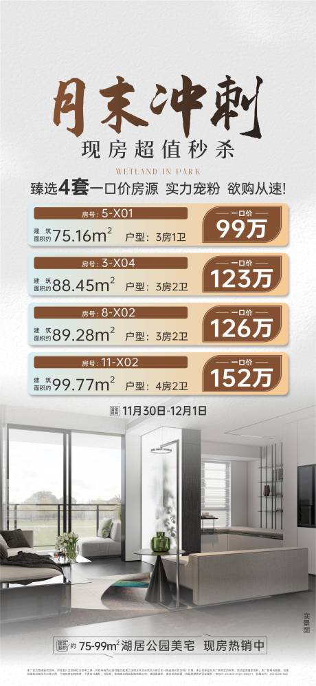 源文件下载【特价房类地产海报】编号：49400032014201760