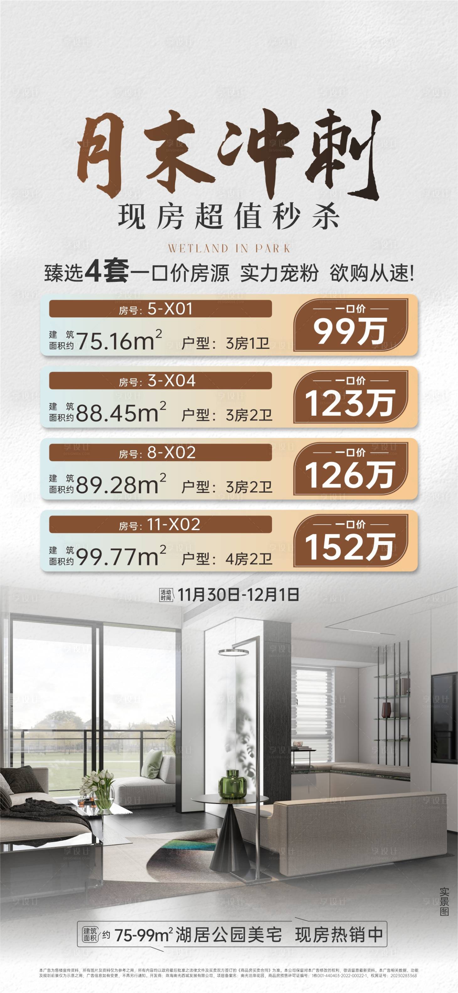 源文件下載【享設計】搜索編號：49400032014201760【特價房類地產海報】