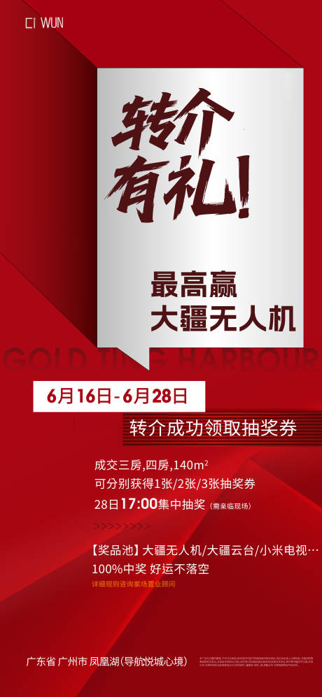 源文件下載【房地產轉介海報】編號：60490032062226915