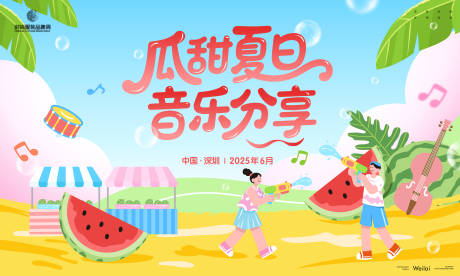 源文件下载【 西瓜音乐分享节主画面kv】编号：32410031951231161