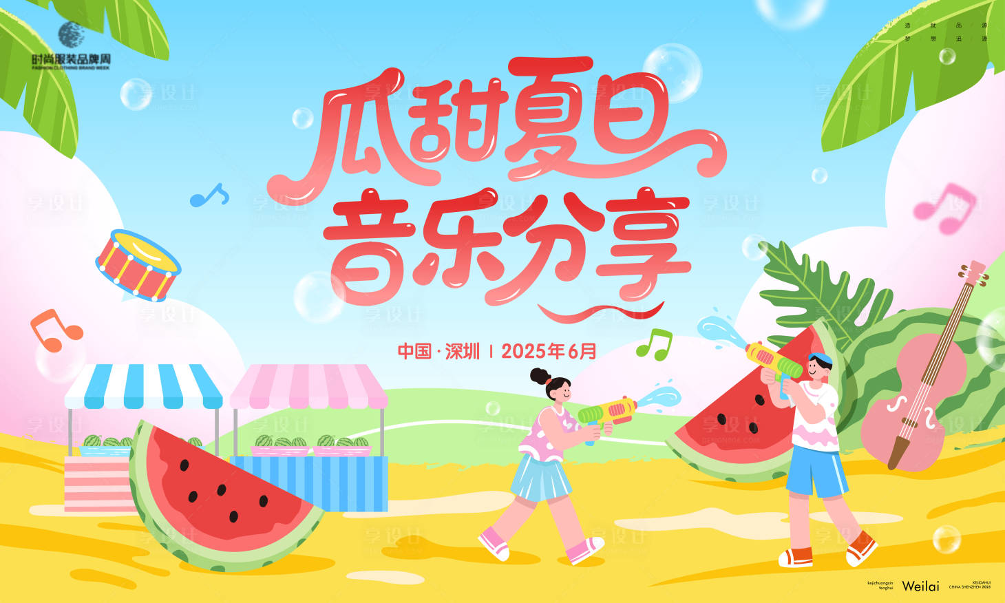 源文件下載【享設計】搜索編號：32410031951231161【 西瓜音樂分享節主畫面kv】