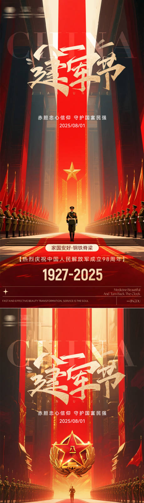 源文件下载【81建军节大气威严系列海报】编号：89020032118466079