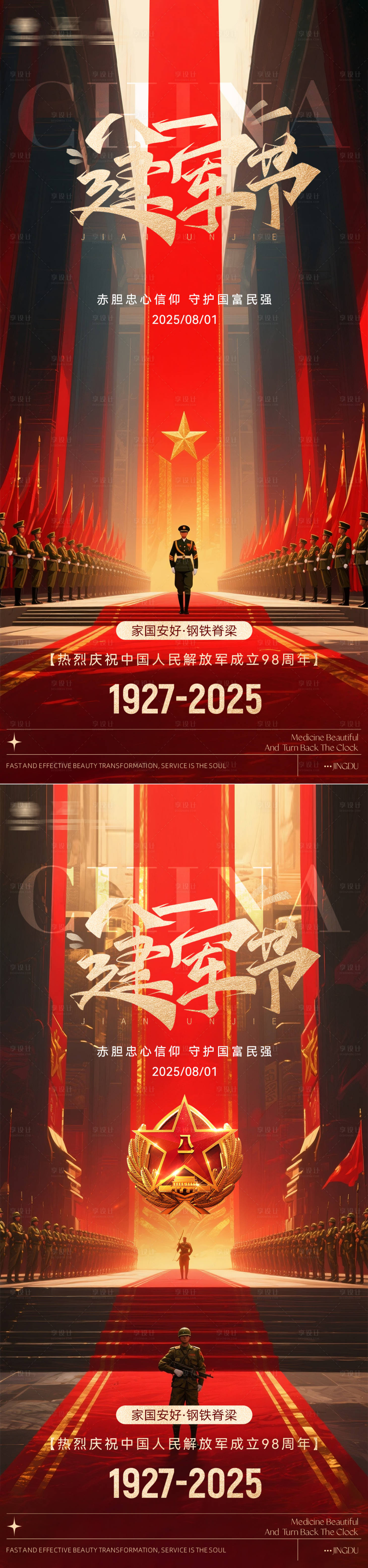 源文件下載【享設計】搜索編號：89020032118466079【81建軍節大氣威嚴系列海報】