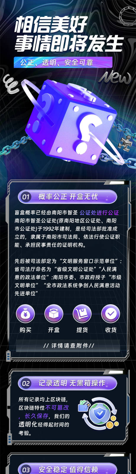 源文件下载【盲盒长图海报】编号：53210031887018915