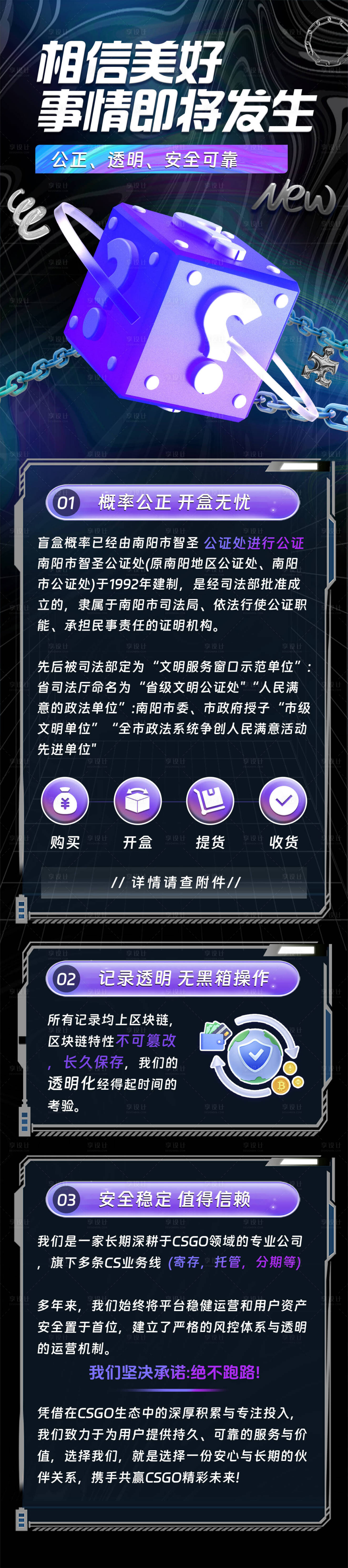 源文件下载【享设计】搜索编号：53210031887018915【盲盒长图海报】