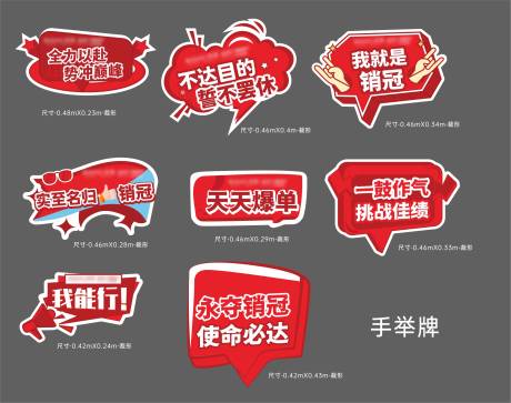 红色异形手举牌