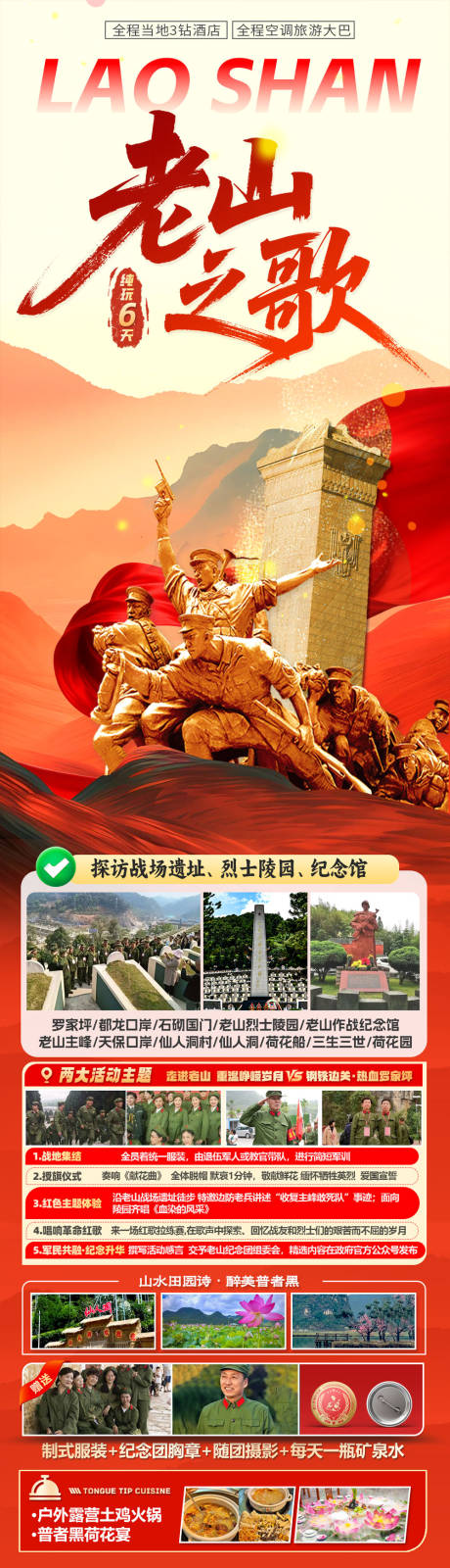 源文件下载【享设计】搜索编号：23060032137554729【旅游海报老山旅游景点81建军节】