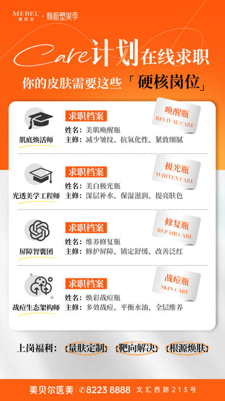 源文件下載【醫美水光創意圖】編號：88120031920414913