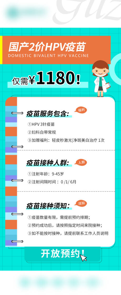 源文件下載【享設計】搜索編號：99710032118076946【2價疫苗-科普】