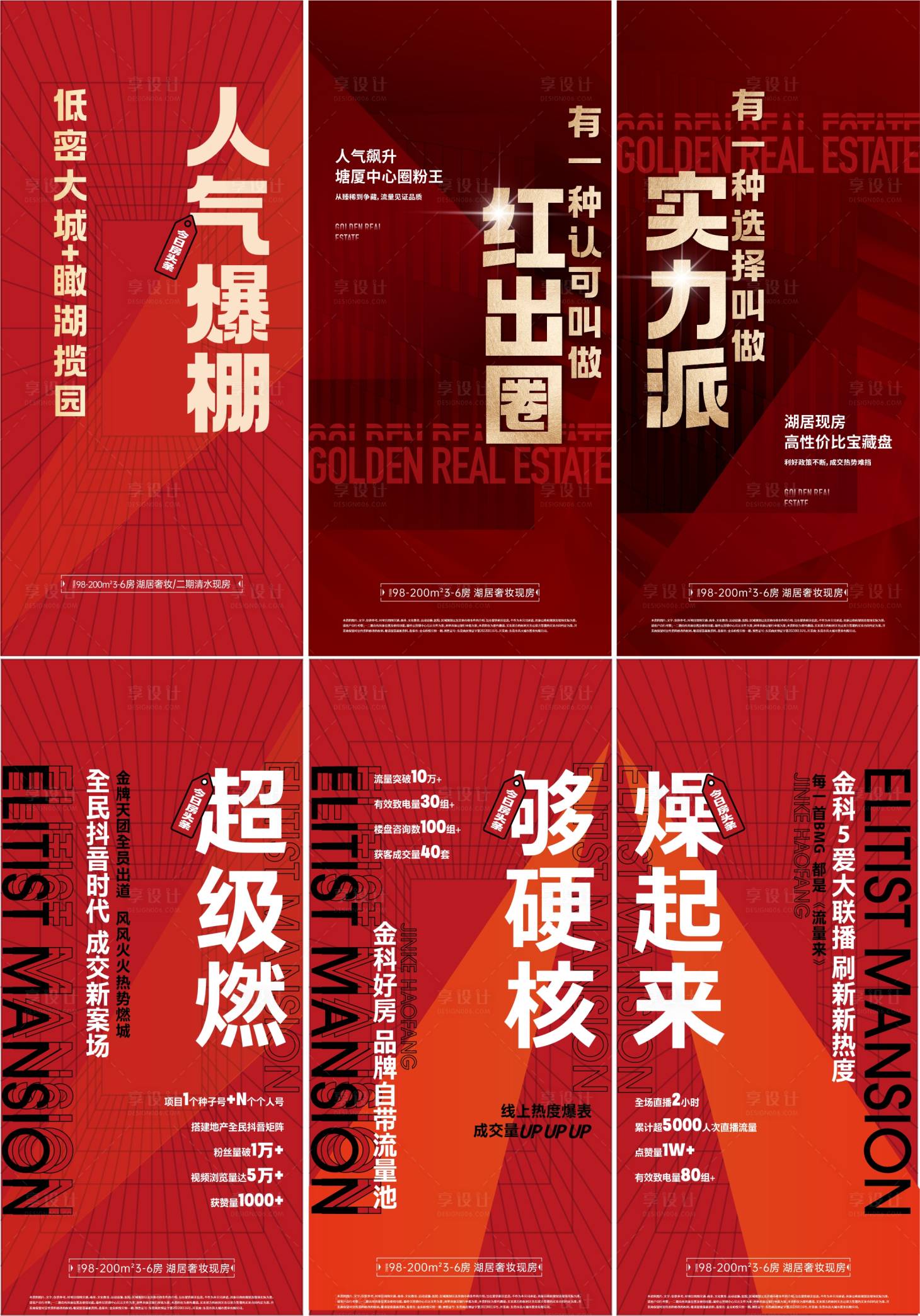 源文件下載【渠道促銷地產(chǎn)海報】編號：66410031964883295