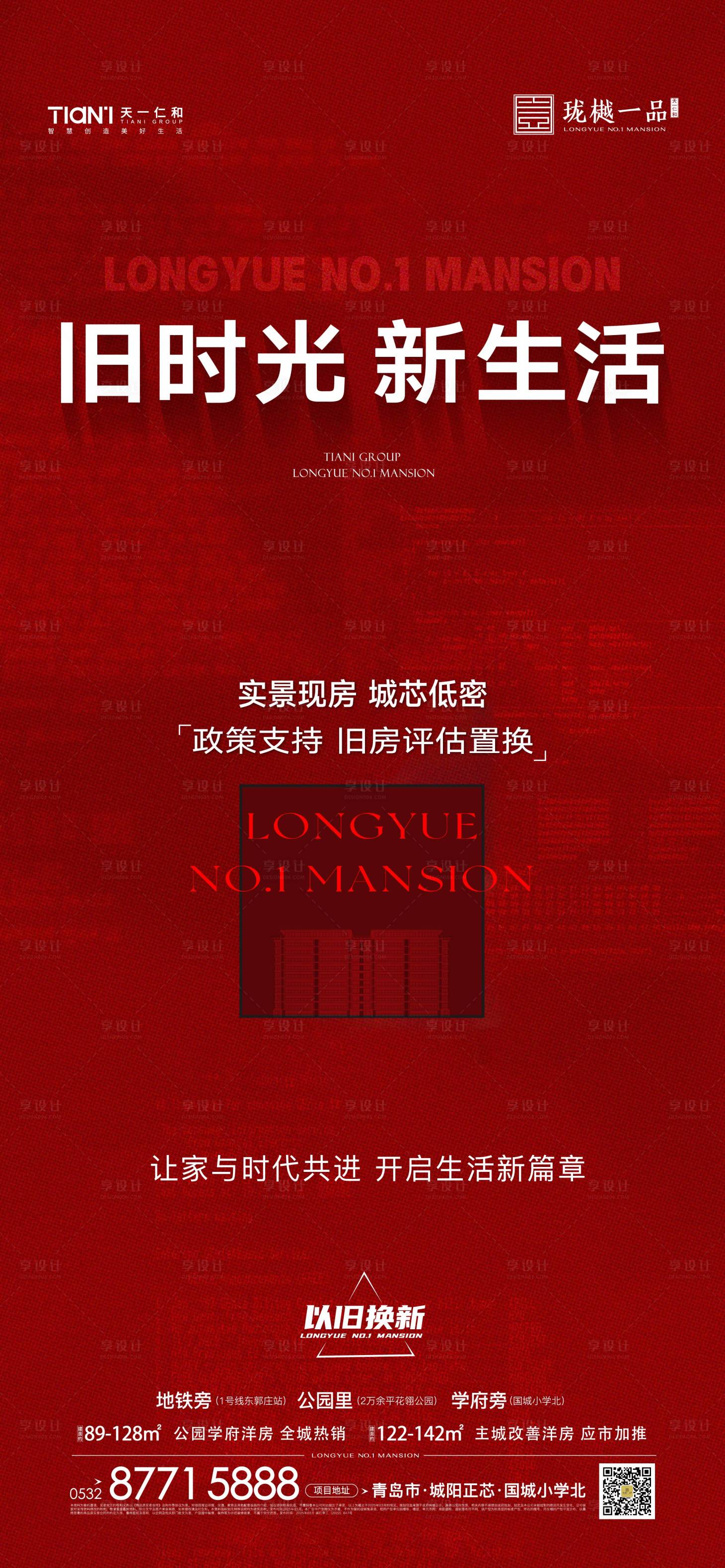 源文件下載【享設計】搜索編號：99730031689492363【紅稿紅盤以舊換新熱銷改善】