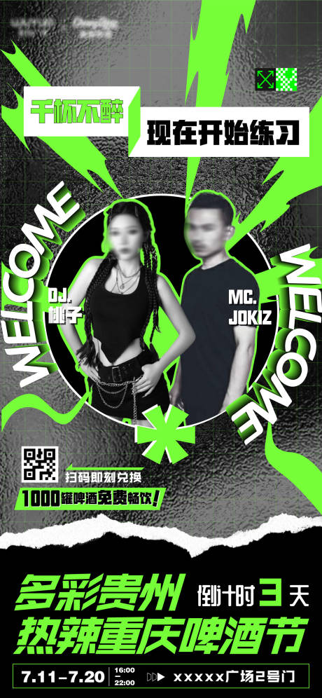源文件下载【啤酒音乐节海报】编号：20860031843455277