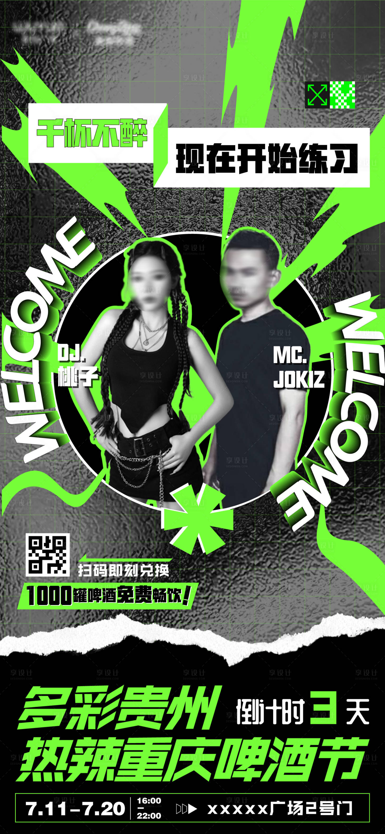 源文件下載【享設計】搜索編號：20860031843455277【啤酒音樂節海報】