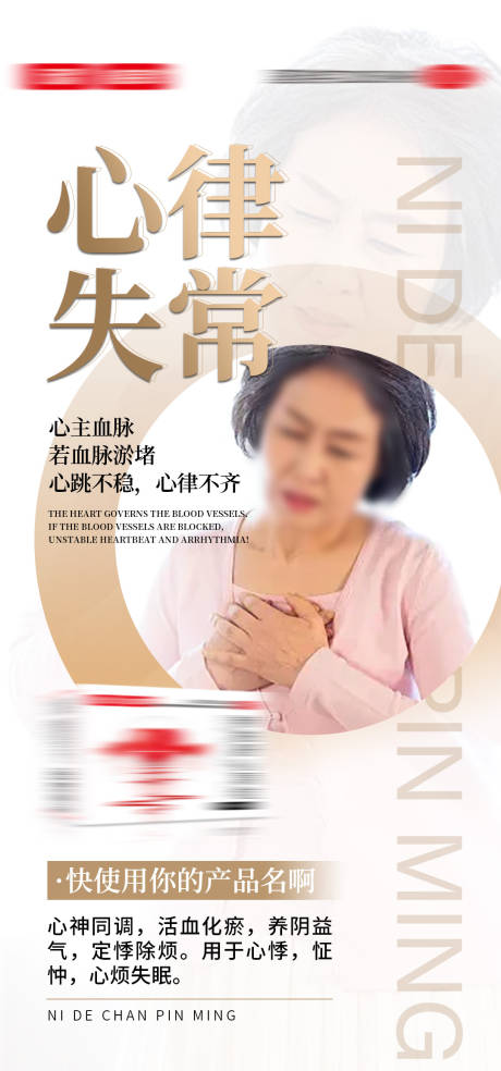 源文件下载【心脏心律失常产品海报】编号：88450031899535327