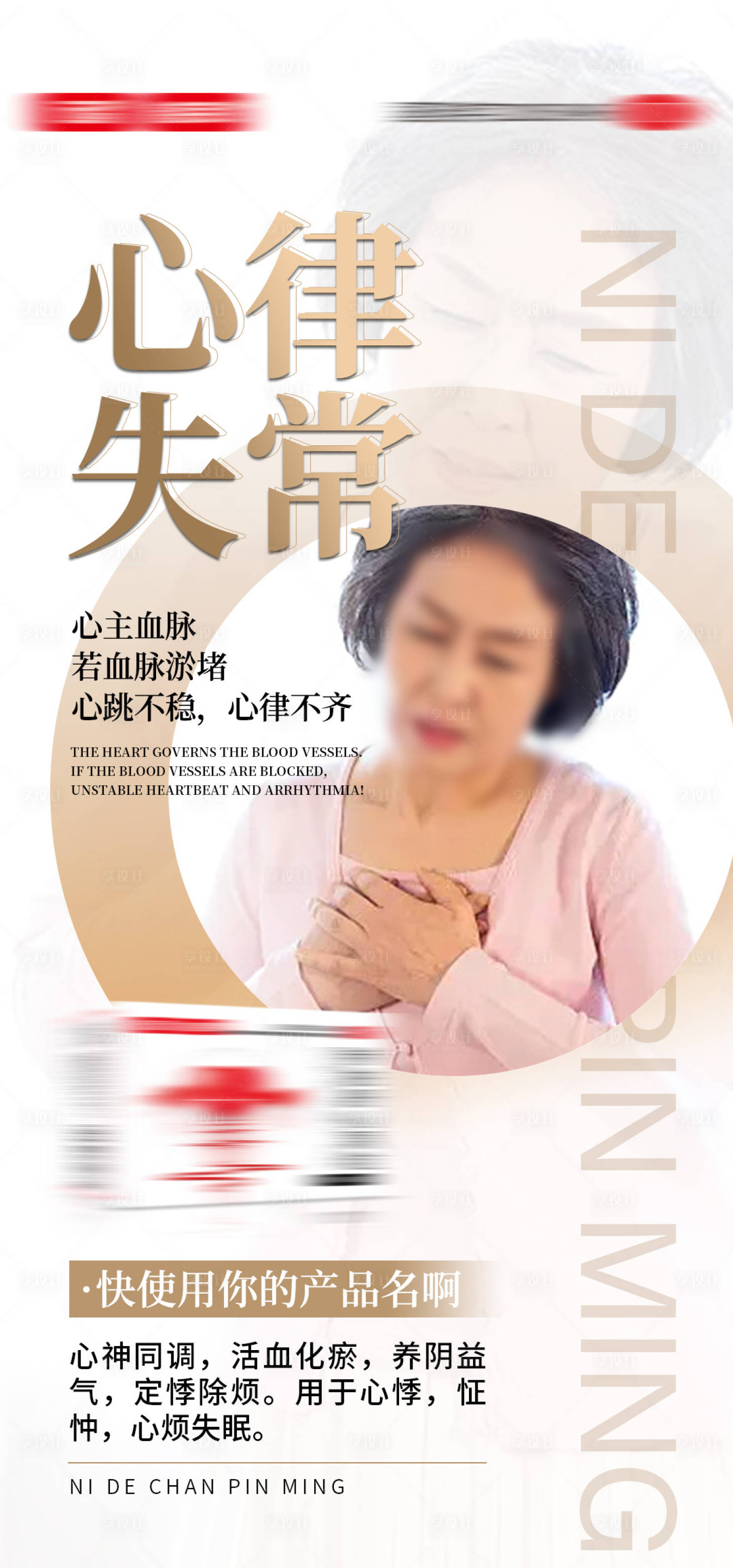 源文件下載【享設計】搜索編號：88450031899535327【心臟心律失常產品海報】