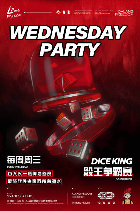 源文件下载【酒吧夜店骰王争霸宣传海报】编号：95590031810981252