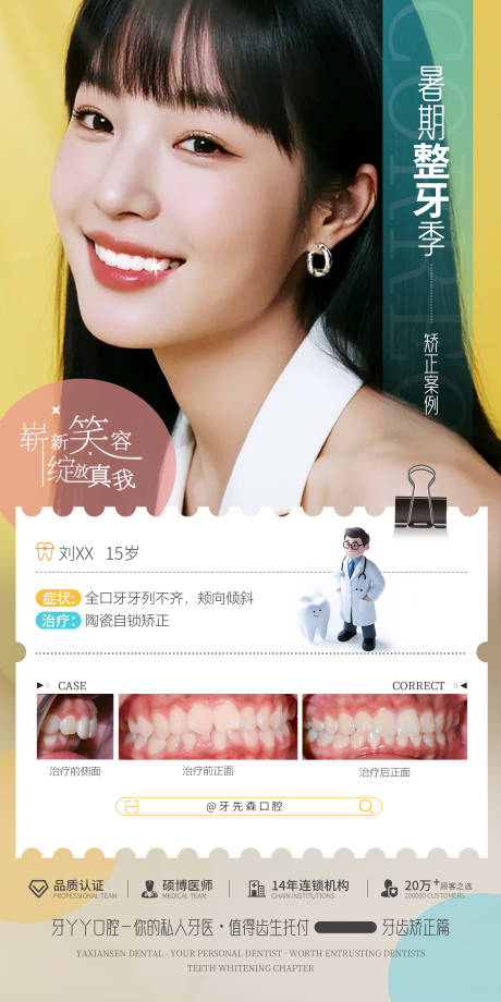 源文件下載【享設(shè)計】搜索編號：80080032155666448【口腔案例海報】