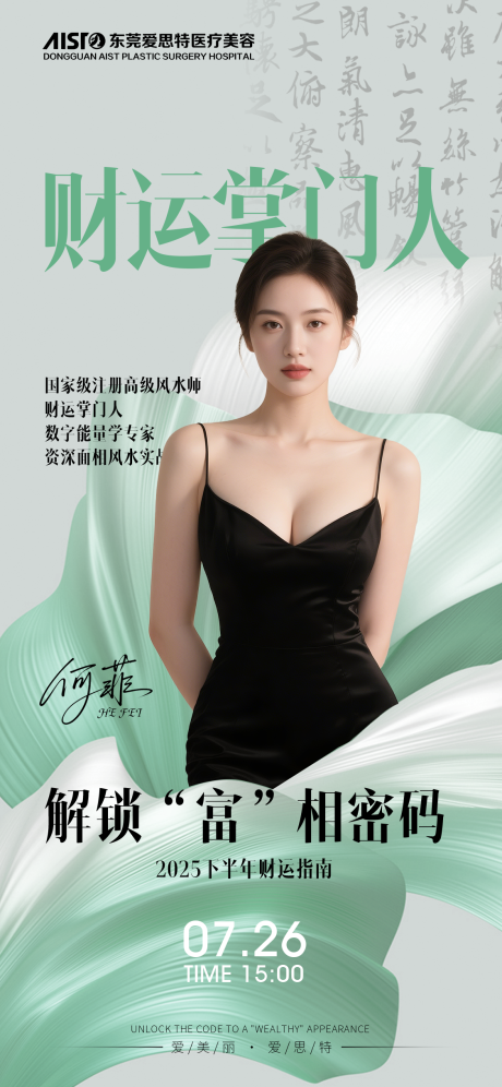 源文件下載【享設計】搜索編號：82790032135322387【醫美財運國風】