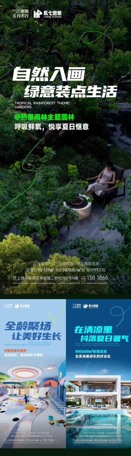 源文件下载【地产公园卖点套图海报】编号：83120031796431736