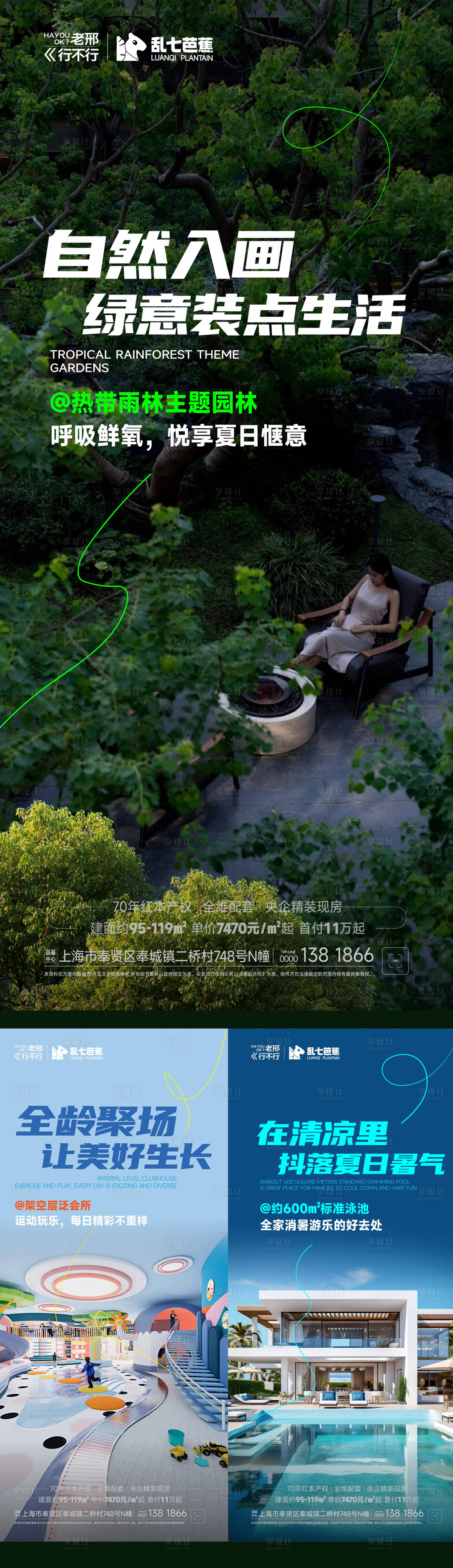 源文件下载【享设计】搜索编号：83120031796431736【地产公园卖点套图海报】