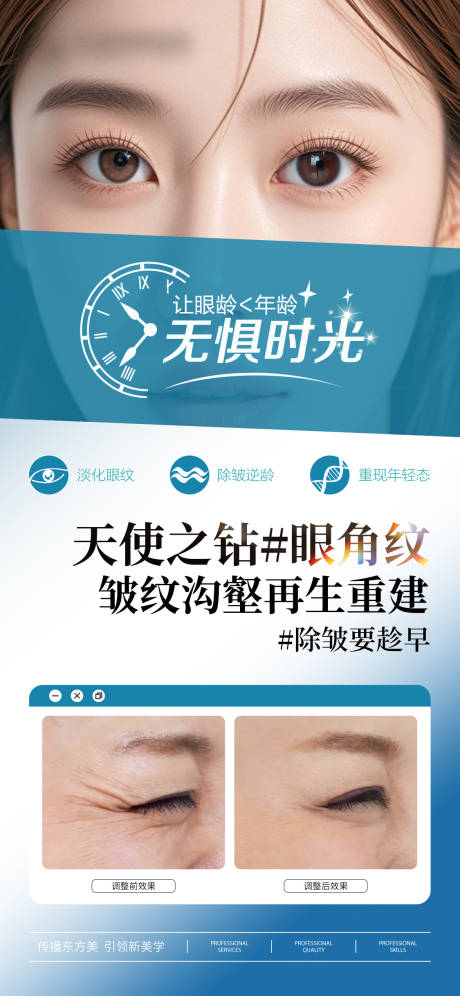源文件下载【医美眼角纹案例对比海报】编号：76110031886941217
