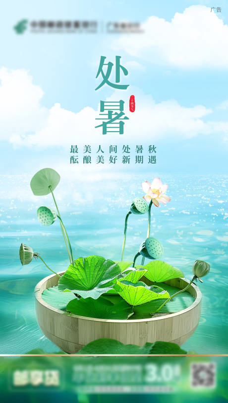 源文件下載【處暑節氣海報】編號：92460032094329279