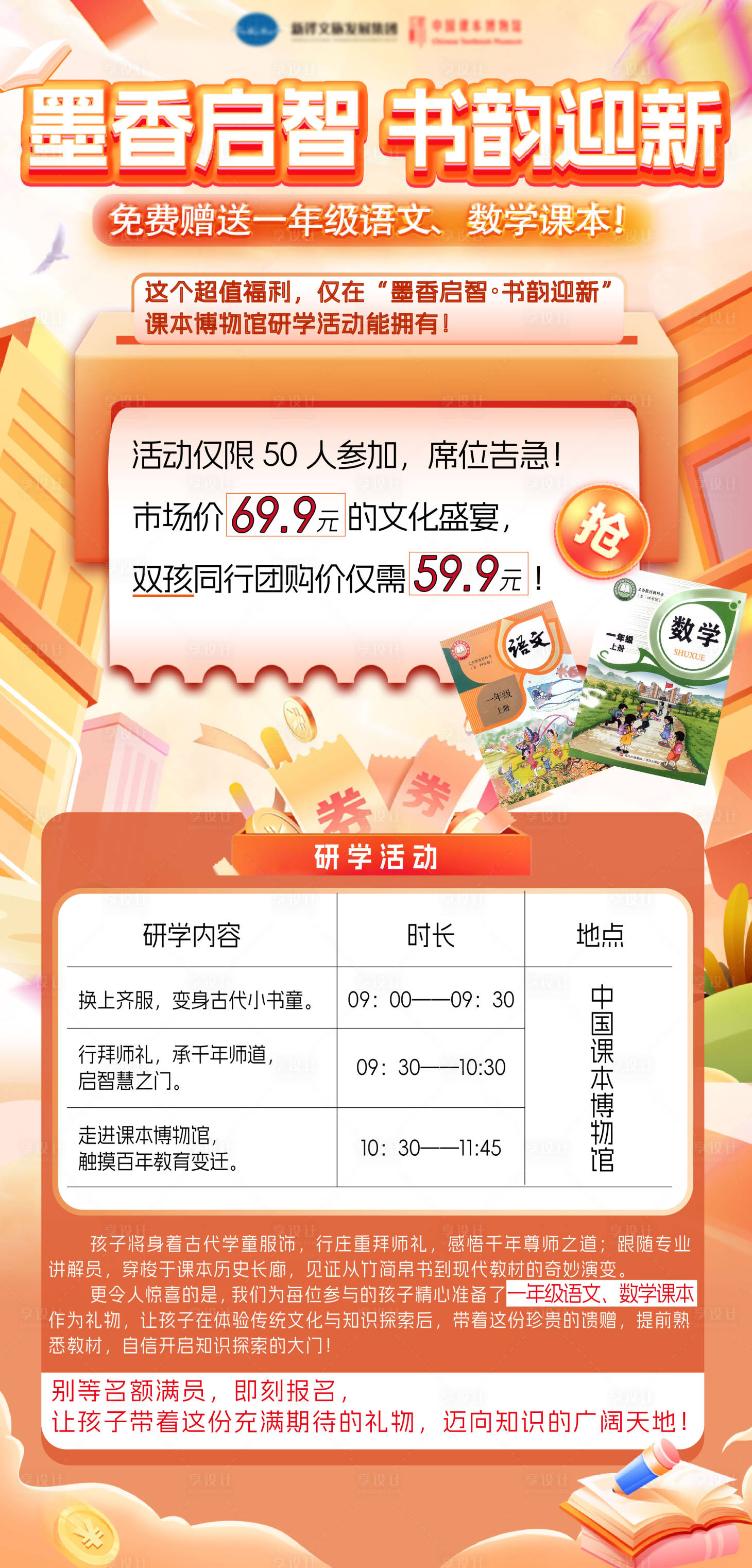 源文件下載【享設計】搜索編號：51850031782172296【課程預告海報】