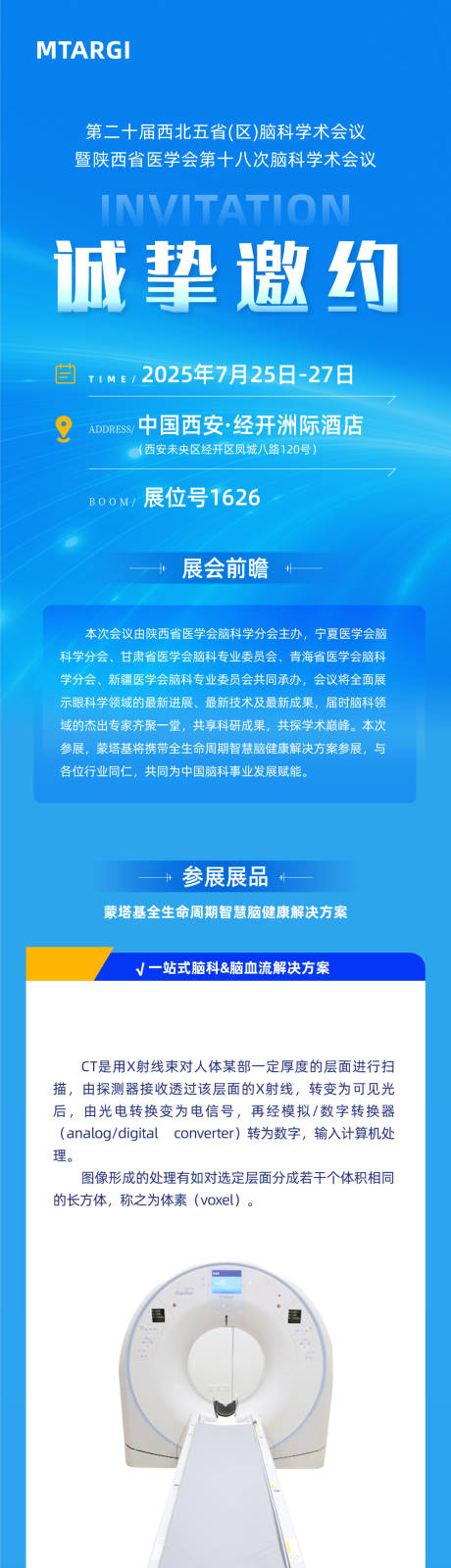 源文件下载【享设计】搜索编号：83270032024157560【医疗邀请函长图专题设计】