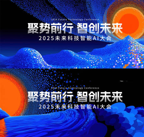 源文件下载【享设计】搜索编号：19500031833308626【科技发布会活动背景板】