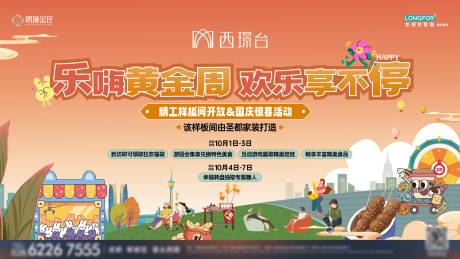 源文件下载【活动背景板】编号：90750031815991885