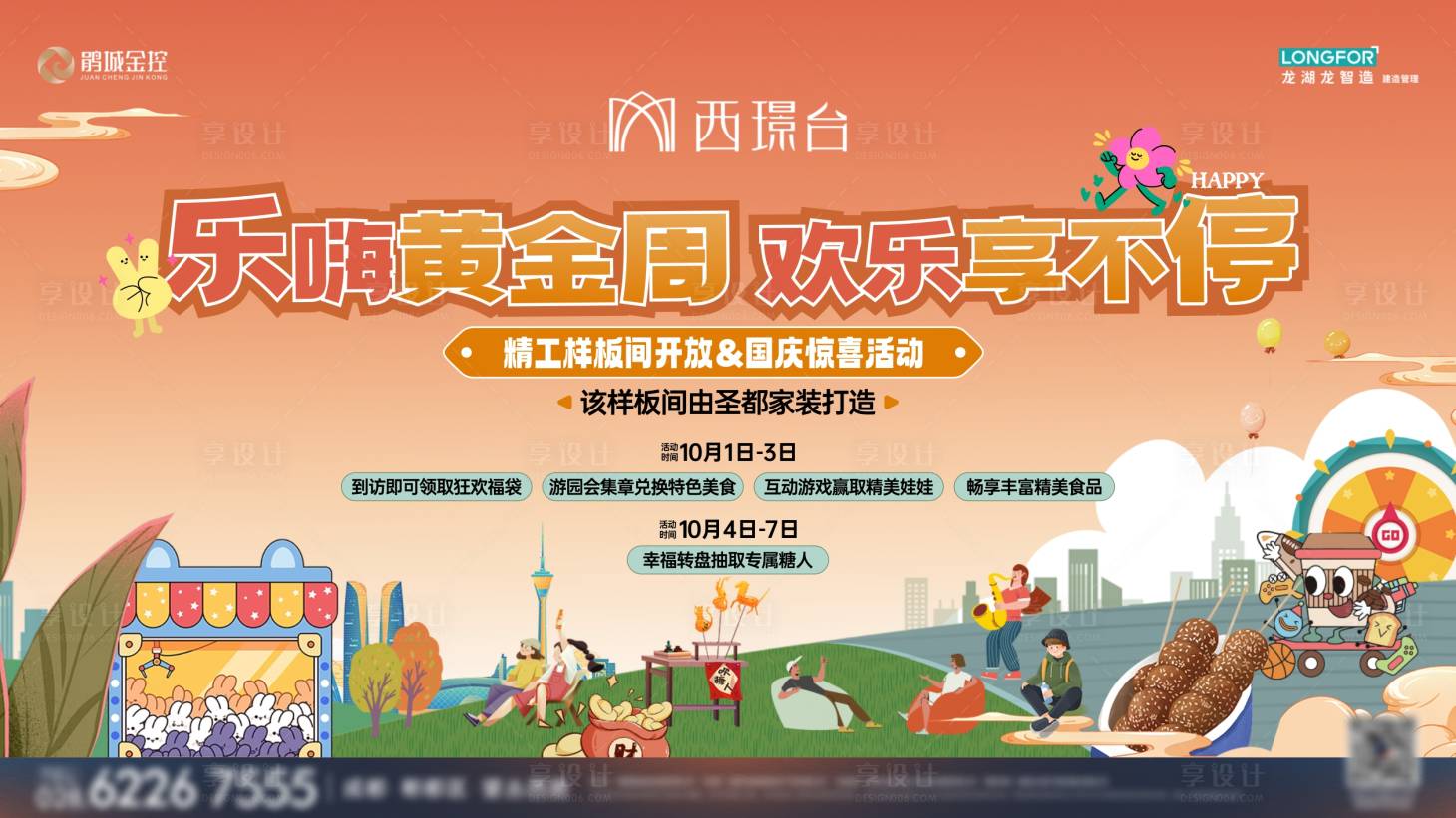 源文件下載【享設計】搜索編號：90750031815991885【活動背景板】