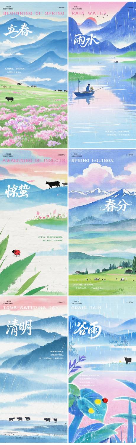 源文件下載【春季節氣系列海報】編號：81310031892729190