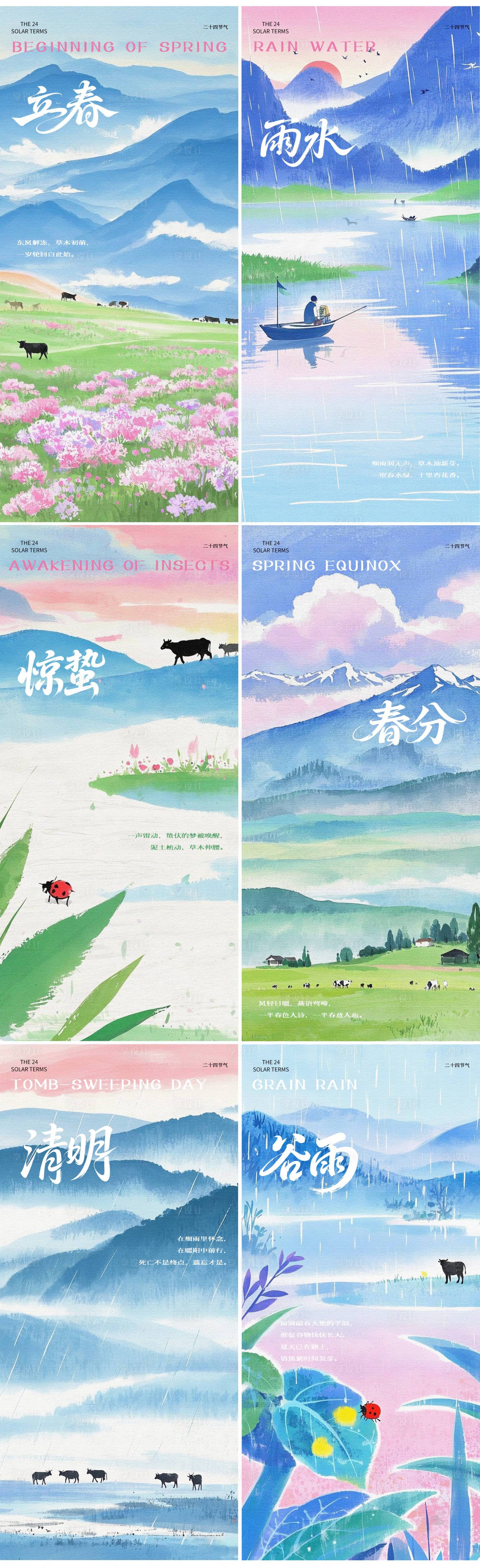 源文件下載【享設計】搜索編號：81310031892729190【春季節氣系列海報】