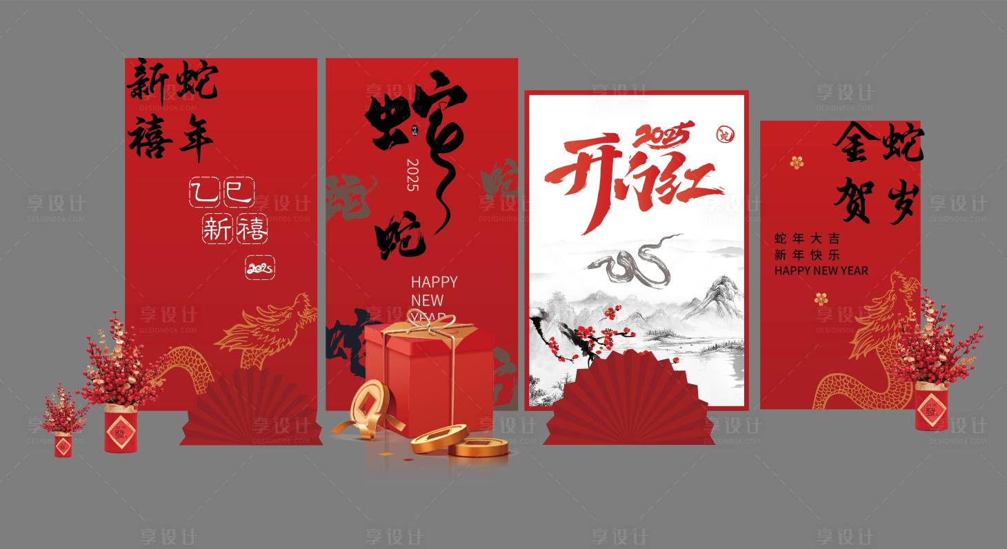 源文件下載【享設(shè)計(jì)】搜索編號(hào)：83690031994402566【紅色喜慶過年開業(yè)活動(dòng)背景kt板】