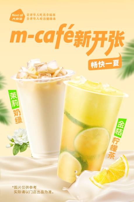 源文件下載【享設計】搜索編號：35330031820404305【奶茶飲品海報】