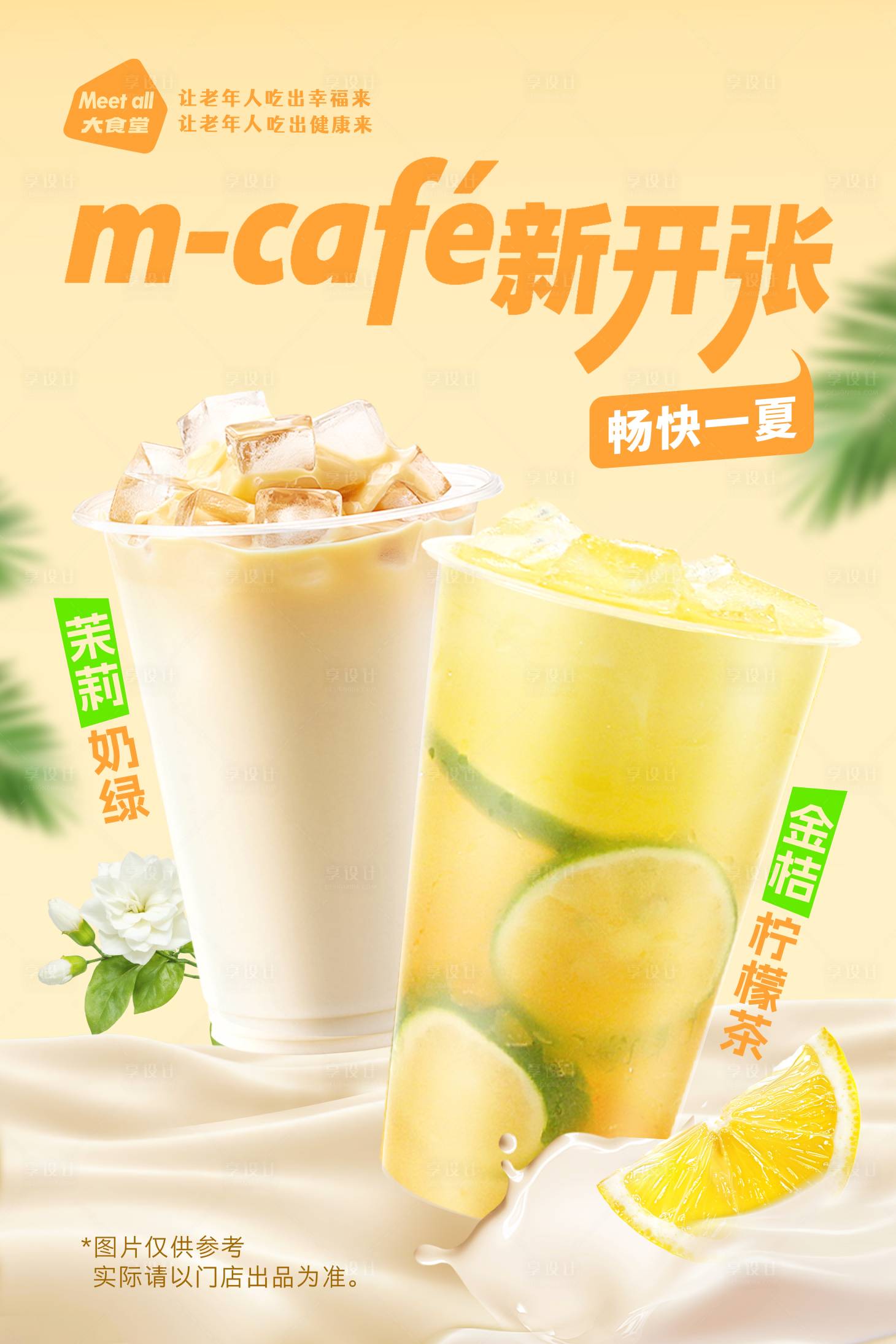 源文件下载【享设计】搜索编号：35330031820404305【奶茶饮品海报】