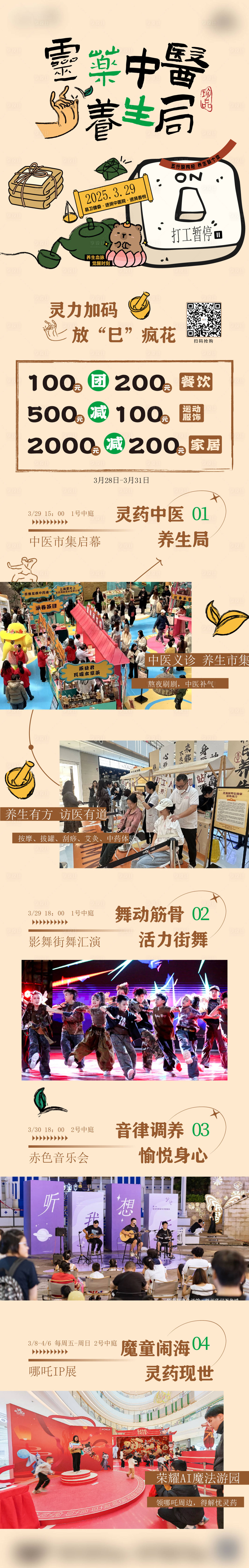 源文件下载【享设计】搜索编号：44230031839469255【中医市集活动后宣海报长图】
