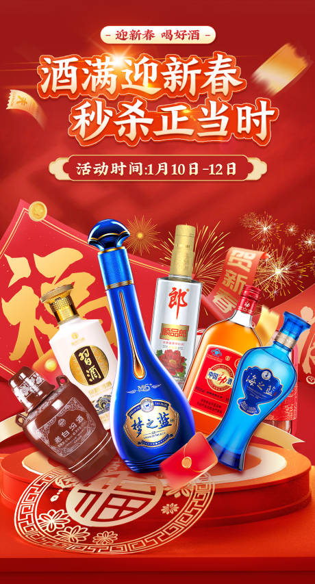 源文件下載【享設計】搜索編號：97480031951278426【白酒春節秒殺海報】