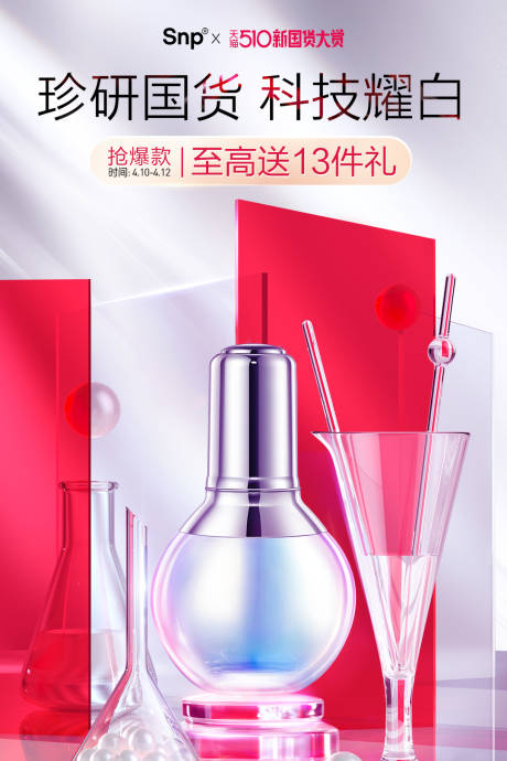 源文件下载【护肤品海报】编号：95000031920482744
