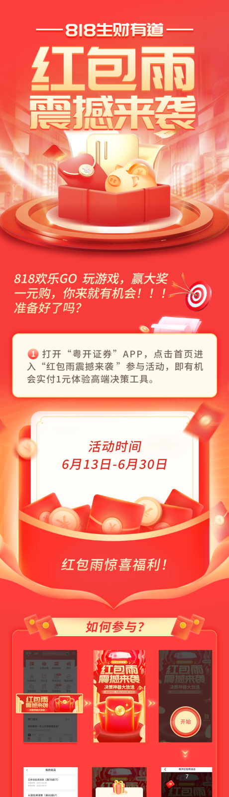 源文件下载【红包雨活动长图】编号：50580031940128447
