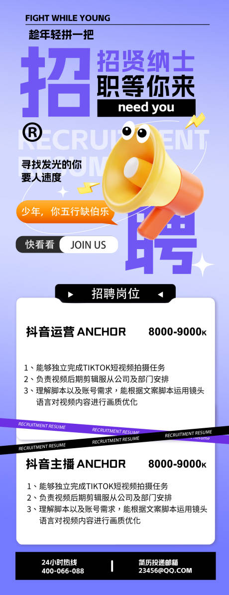 源文件下載【享設(shè)計】搜索編號：70000032136303385【招聘H5海報】