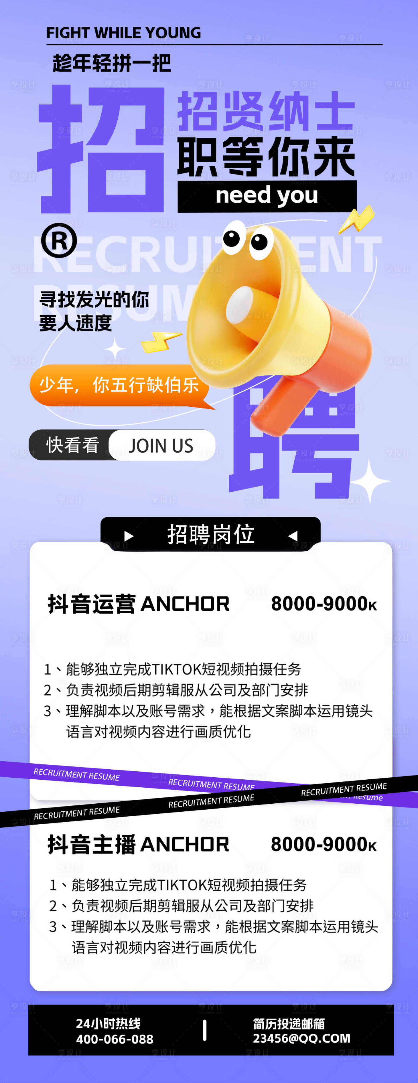 源文件下载【享设计】搜索编号：70000032136303385【招聘H5海报】
